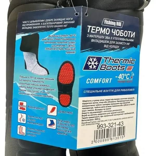 Чоботи FR Thermic Boots Comfort -40°C з TPR підошвою - З вкладишем - Чорні