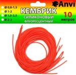 Кембрик силіконовий флуоресцентний Anvi - 10 метрів - Червоний