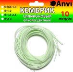 Кембрик силіконовий люмінісцентний (світлонакопичувальний) Anvi - 10 метрів - Зелений