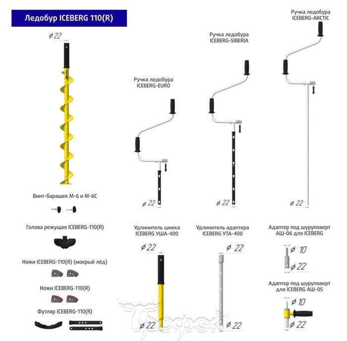 Льодобур Барнаульський ICEBERG-SIBERIA 110R - 1600 v2.0 (праве обертання)