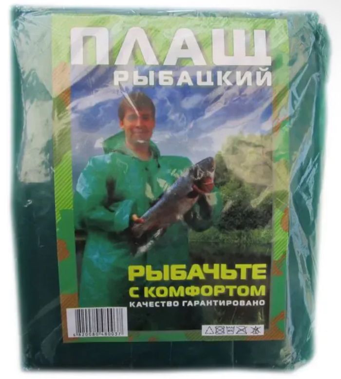 Плащ-дощовик рибальський - Поліетилен - На кнопках - Зелений
