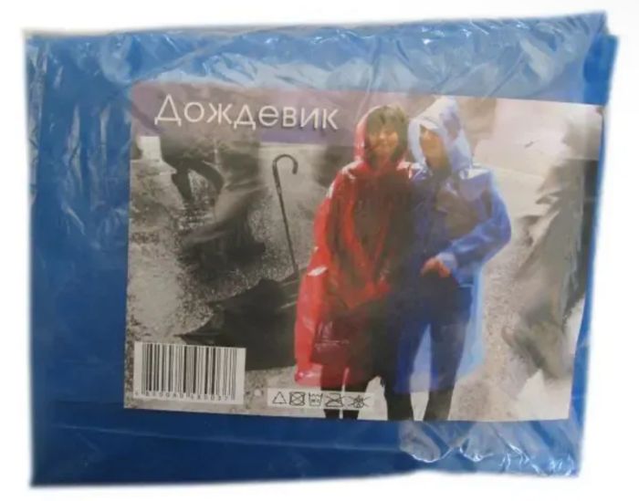 Плащ-дощовик рибальський - Поліетилен - На кнопках - Синій