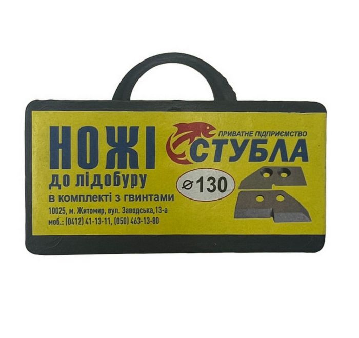 Ножі до льодобура Стубла (Житомир) - Ø130 мм