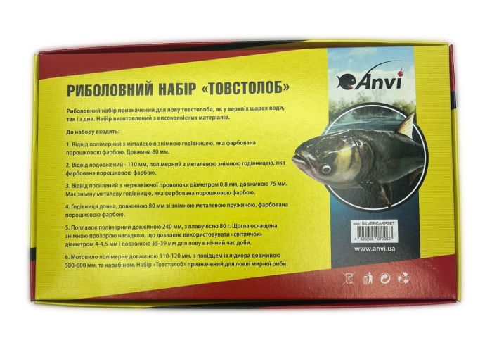 Рибальський набір "Товстолоб" Anvi - 4 годівниці, поплавець, відводи
