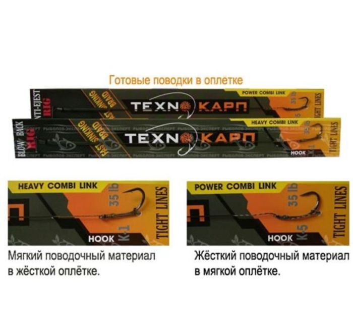 Повідець Технокарп Power Combi Link - K-5 - Climax - 35lb - 20 см