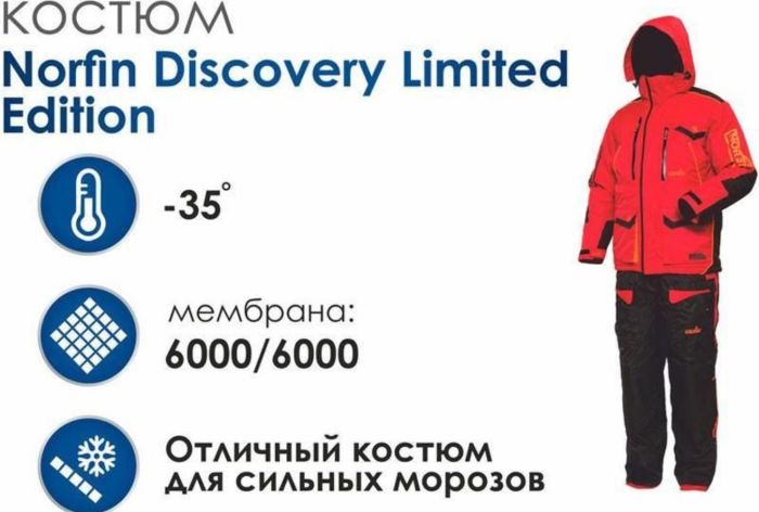 Костюм Norfin Discovery Limited Edition чоловічий - XXXL - Червоний - до -35°C