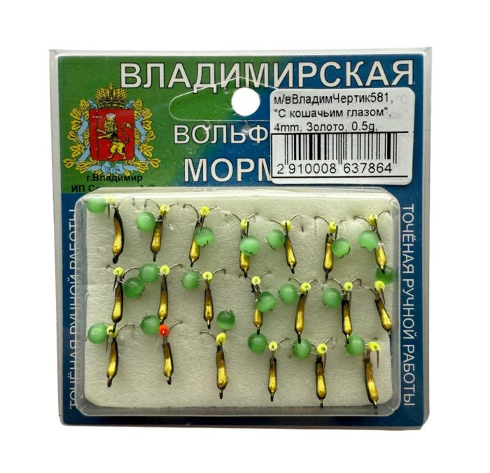 Мормишка Вольфрамова Володимирська "Чортик з котячим оком" - 4 мм - 0,5 г - Арт.581