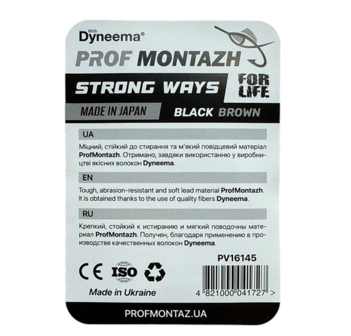 Повідковий матеріал Black Brown - 20lb/9.1kg - 10 м - Профмонтаж