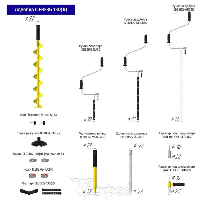 Льодобур Барнаульський ICEBERG-ARCTIC 130(R)-1900 v3.0 (праве обертання)