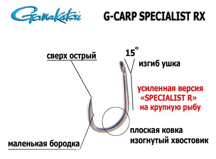 Гачок Gamakatsu G-Carp Specialist RX - Тефлонове покриття - 10 шт/уп