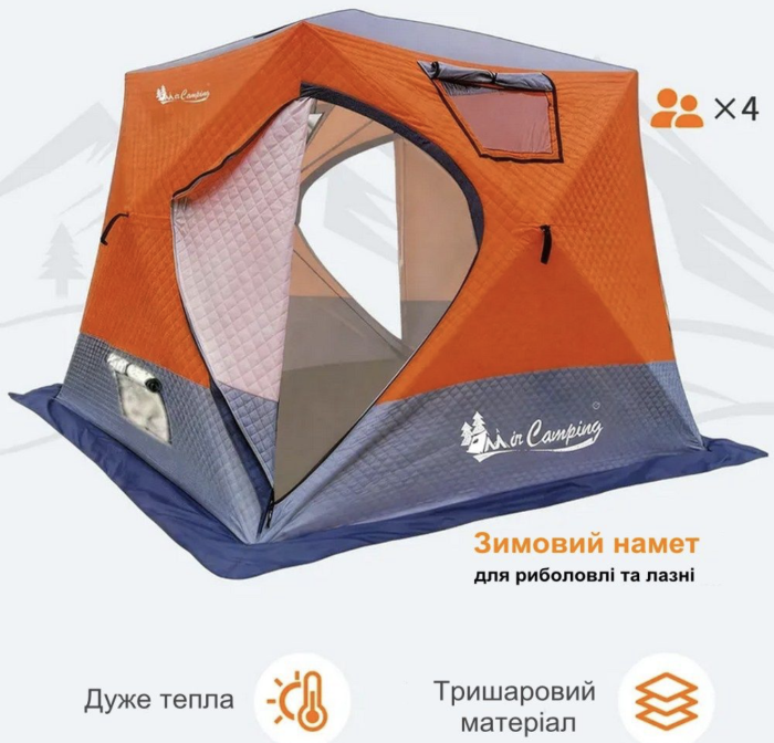 Намет-куб зимовий тришаровий утеплений Mircamping 2017А (Компакт) - 4-х місний - Мобільна лазня - З підлогою